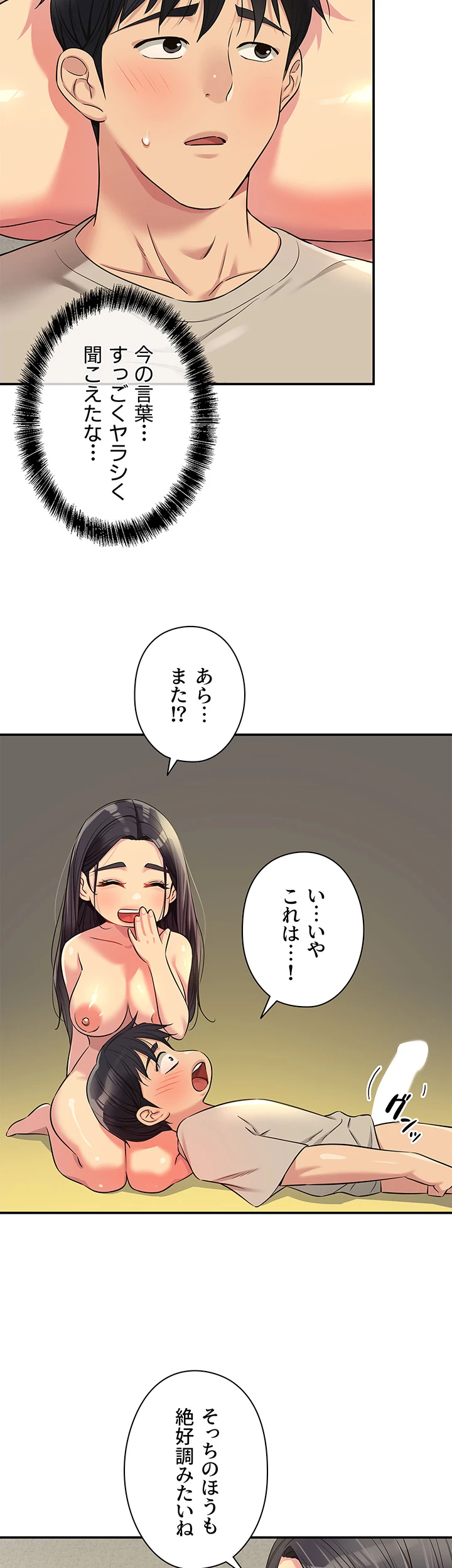 壁穴開いてます - Page 30